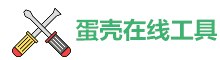 吾爱在线工具